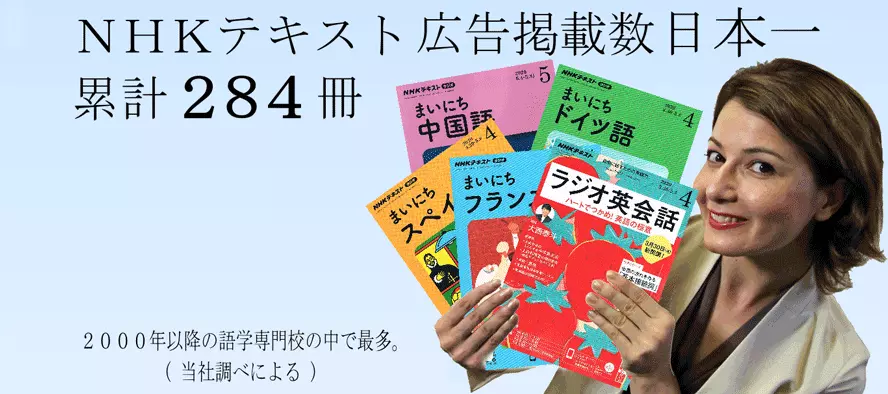 NHK中国語テキストにも広告しています。